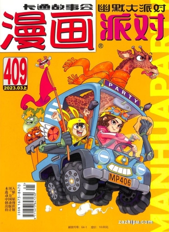 【杂志】漫画party 2023-03a
