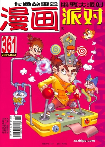【杂志】漫画party 2021-03a