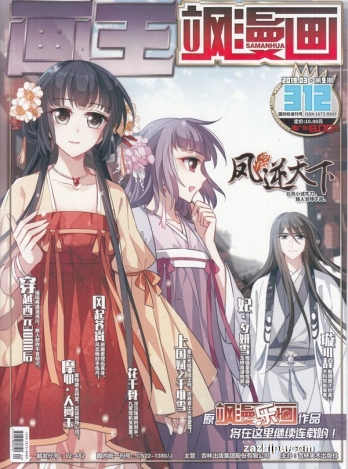 【杂志】飒漫画 2019-03c
