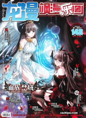 【杂志】飒漫乐画 2018-02b&02c
