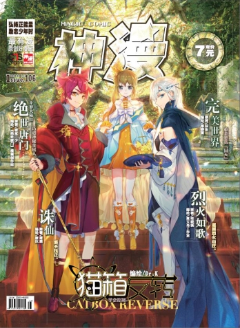 【杂志】神漫 2018-03a