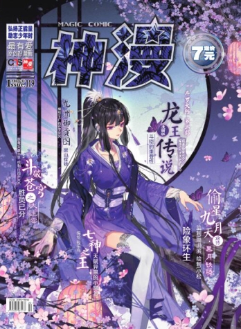 【杂志】神漫 2018-06b