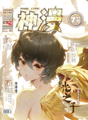 【杂志】神漫 2019-01c