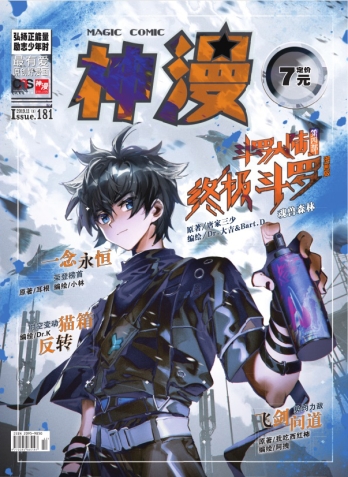 【杂志】神漫 2019-11b
