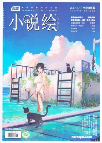 【杂志】小说绘 2017-08b
