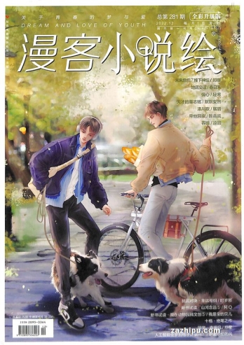 【杂志】小说绘 2022-12