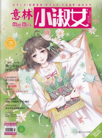 【杂志】意林·小淑女 2019-03b