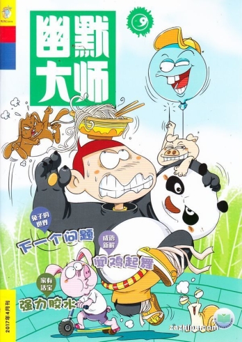 【杂志】幽默大师 2017-04