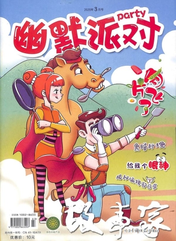 【杂志】幽默派对 2020-03