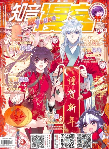 【杂志】知音漫客 2020-04（燃）