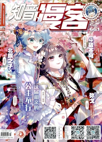 【杂志】知音漫客 2021-11b