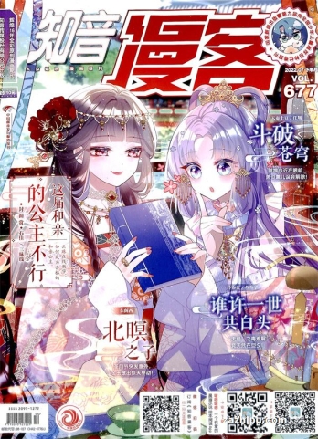 【杂志】知音漫客 2022-07b