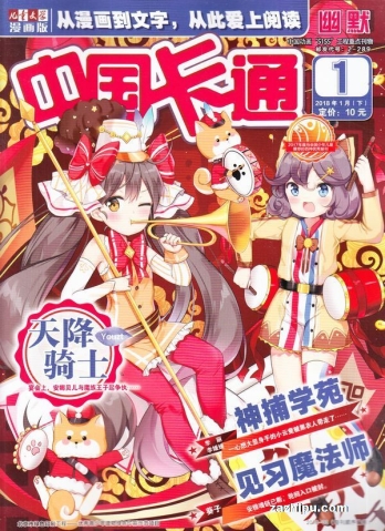 【杂志】中国卡通 2018-01c（幽默）