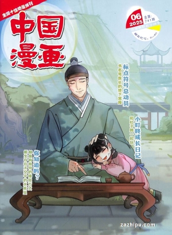 【杂志】中国漫画 2025-06