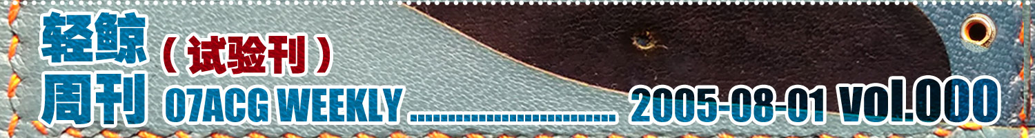 轻鲸周刊 2025-08-01 vol.000 轻鲸周刊 2025-08-01 vol.000