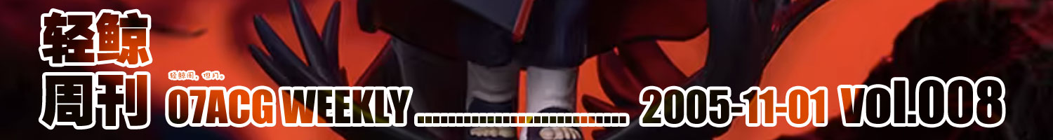 轻鲸周刊 2025-11-01 vol.008