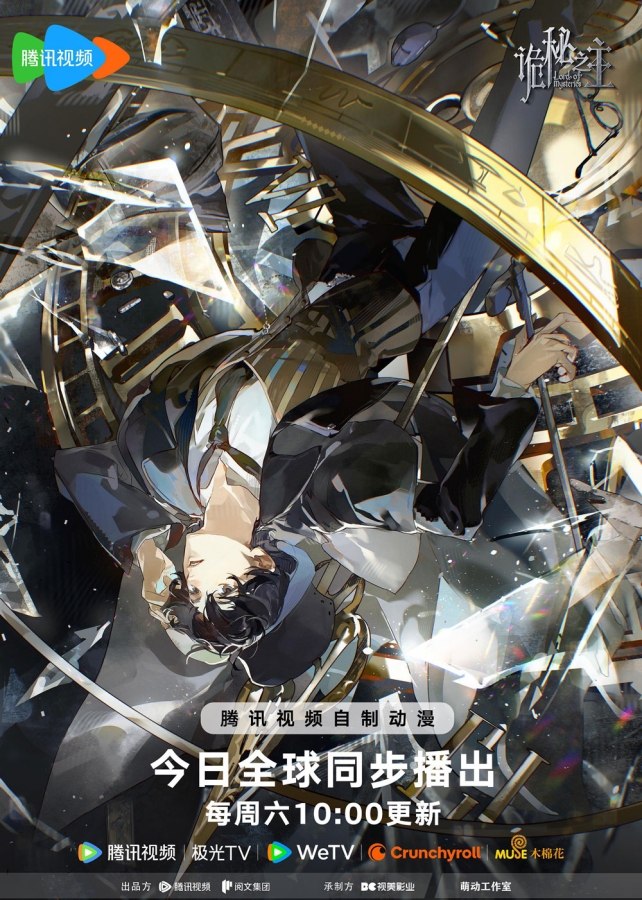 【网络动画】诡秘之主