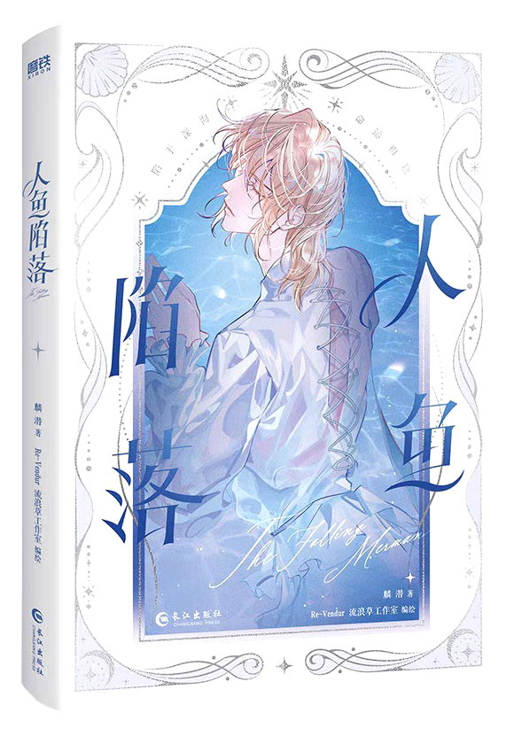 【图书】人鱼陷落 01（漫画版）