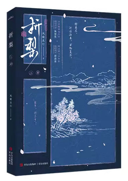 【图书】折梨 01