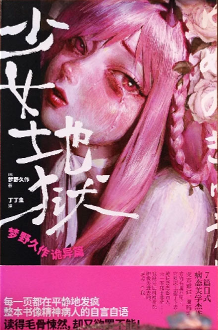 【图书】推理之鬼系列 01