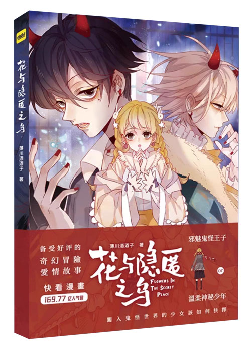 【图书】花与隐匿之乌