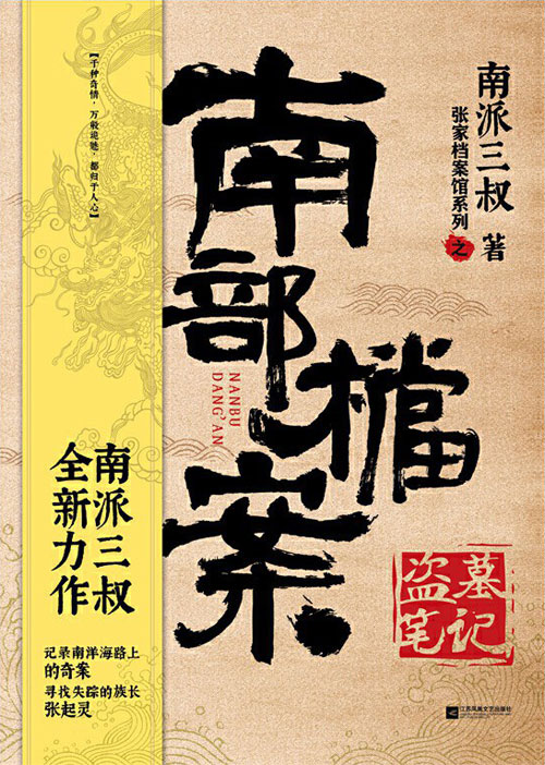 【图书】南部档案