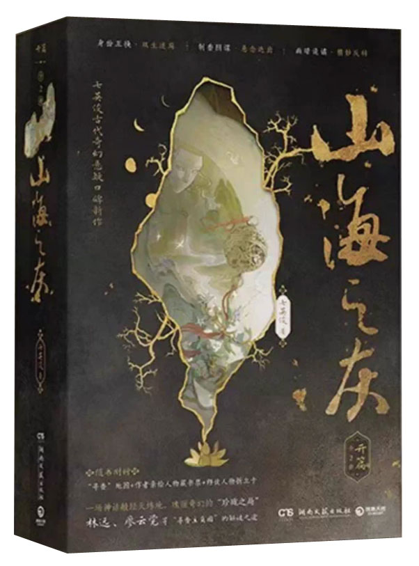 【图书】山海之灰 01