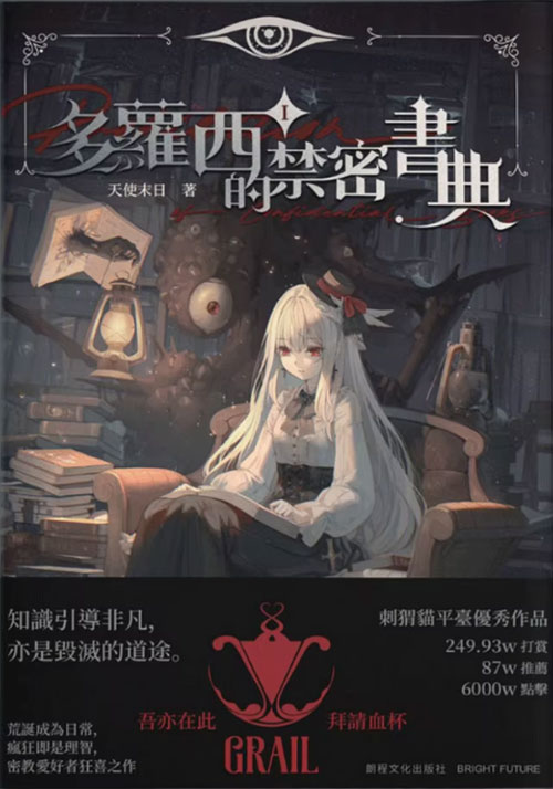 【图书】多萝西的禁密书典 01