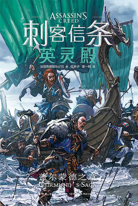 【图书】刺客信条：英灵殿