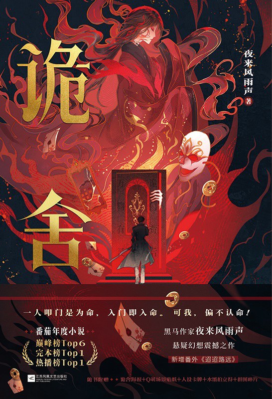 【图书】诡舍 01