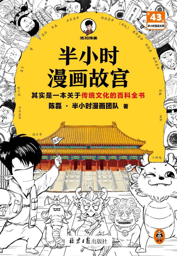 【图书】半小时漫画·故宫 01