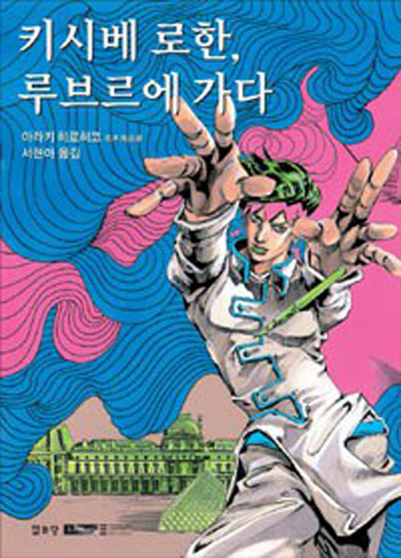 【图书】岸边露伴在卢浮（韩文版）