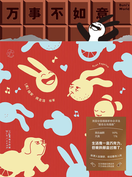 【图书】万事不如意（简体中文版）