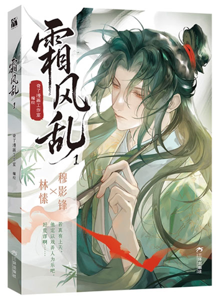 【图书】霜风乱 01