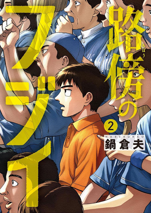 【图书】路边的藤井 02（日文版）
