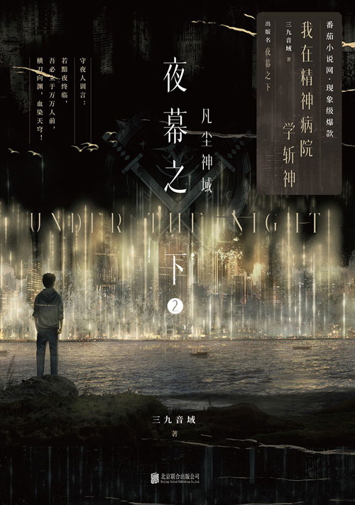 【图书】夜幕之下 02