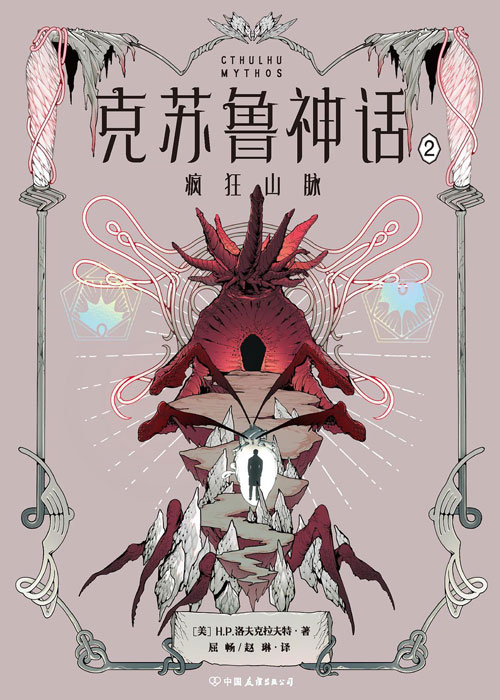 【图书】克苏鲁神话 02（中国友谊版）