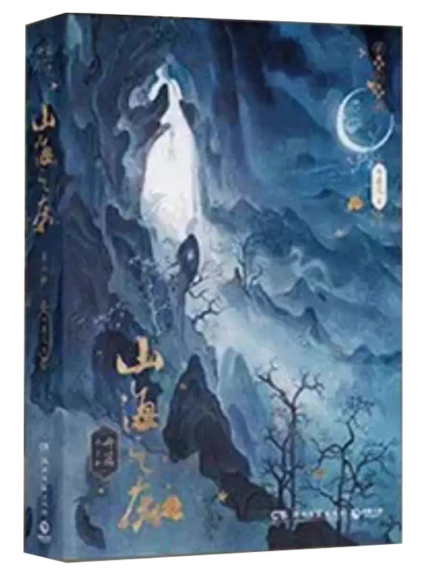 【图书】山海之灰 02