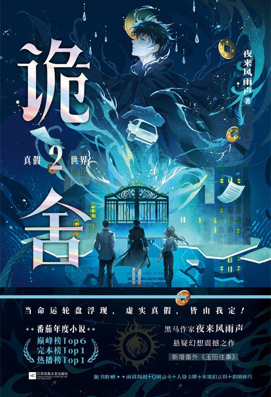 【图书】诡舍 02