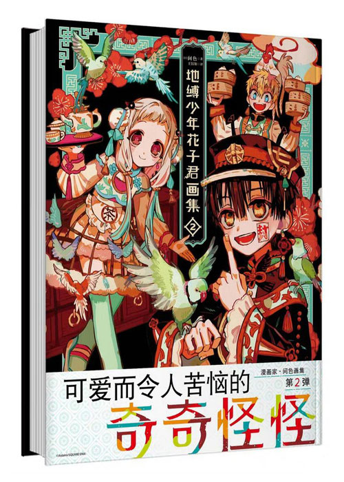 【图书】地缚少年花子君画集 02