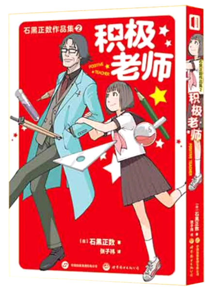 【图书】石黑正数作品集 2（b）（简体中文版）