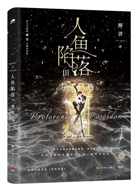 【图书】人鱼陷落 03（小说版）
