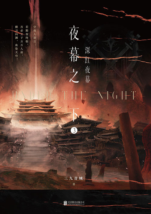 【图书】夜幕之下 03