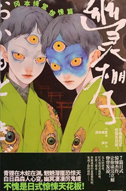 【图书】推理之鬼系列 03
