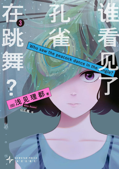 【图书】谁看见了孔雀在跳舞？ 03（简体中文版）