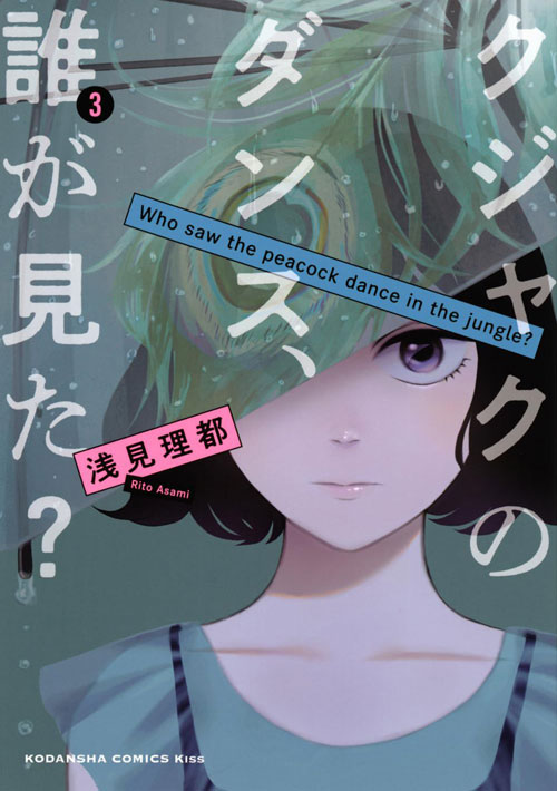 【图书】谁看见了孔雀在跳舞？ 03（日文版）