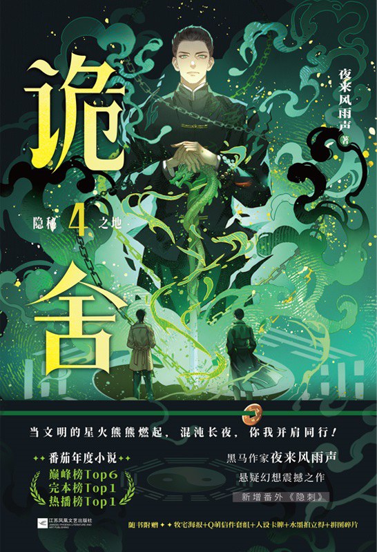 【图书】诡舍 04