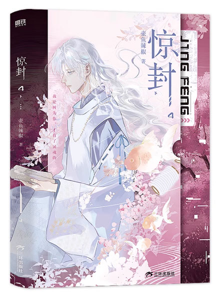 【图书】惊封 04b