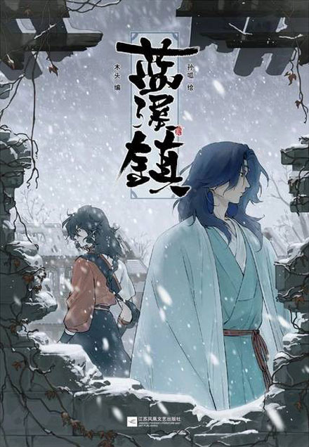 【图书】兰溪镇 05（简体中文版）