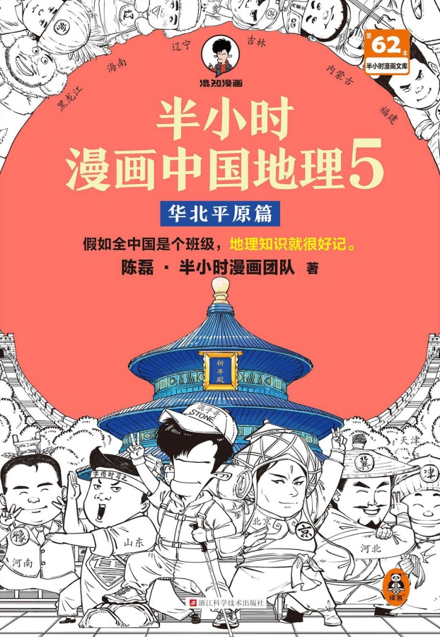 【图书】半小时漫画·中国地理 05